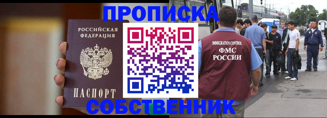 прописка штамп в Волгоградской области