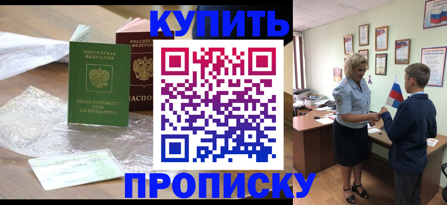 прописка для работы в Волгоградской области