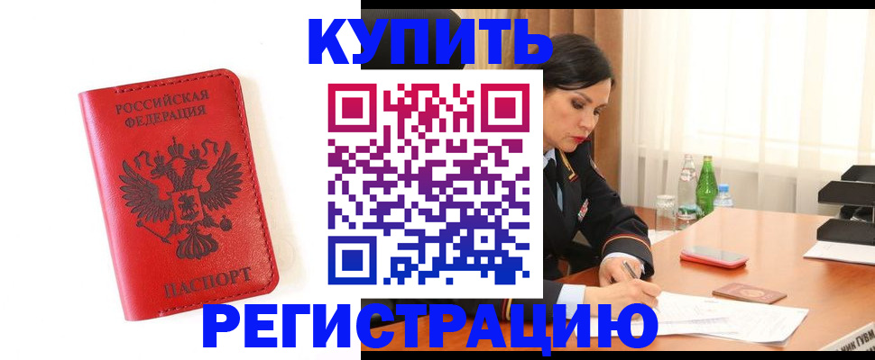 прописка для работы в Волгоградской области